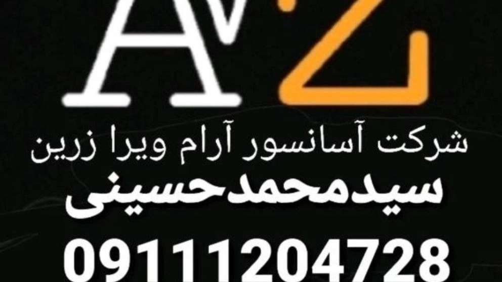 شرکت آسانسور ویرا زرین