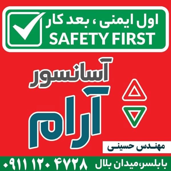 آسانسور آرام